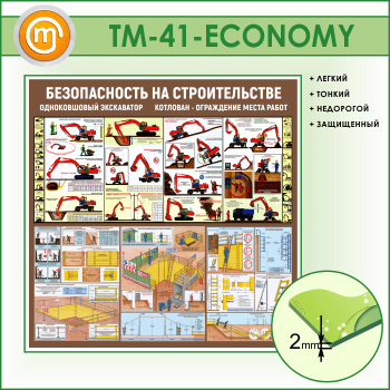    . ,  (TM-41-ECONOMY)